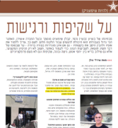 כתבה בעיתון